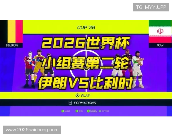 2026年世界杯比利时对阵伊朗比赛比分竞猜规则详解与预测指南